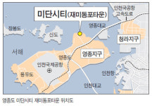 [비상하는 인천특구] 영종도 미단시티 미주 이민자를 모국 품으로
