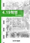 [4·19혁명 51주년] 한국일보로 되돌아보는격동의 현장