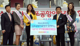 2010 미스코리아, 김포공항 아울렛과 다문화 가정 돕기 협약식