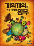 큰일 났네! 소리요정이 없어졌어 SF 작가가 쓴 동화