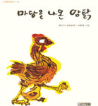 동화책 밀리언셀러 돌풍…  비결은 공감