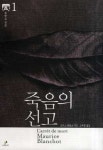 [새책] 죽음의 선고 外