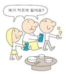n분의 1 대신에 내가 먹은 만큼만… 대학가 新더치페이