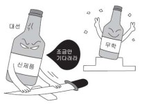 대선 신제품 앞세워 시장 탈환하나