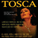 [stage] 베세토오페라단, 오페라 토스카 선보인다