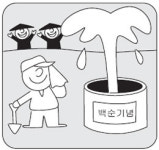 기분 좋은 날, 기부하는 날