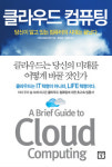 [Leader & Book] 클라우드, 좋든 싫든 피할 수 없다