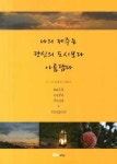 [새책 50자 읽기] 하늘을 달린다 外