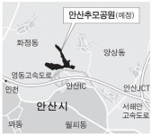 안산 시립추모공원 갈등 증폭