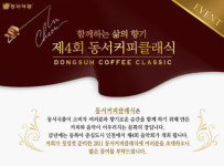 커피향 가득한 클래식의 향연