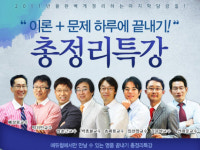 공인중개사 합격 족집게 특강