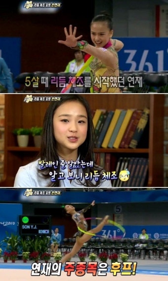 '섹션' 손연재, 