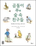 푸와 친구들 좀 더 자라 돌아왔다