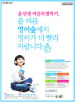 [한국광고대상] 교육서비스-윤선생 윤선생영어숲