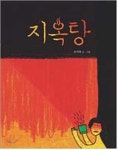 화니샘물순천 | "목욕탕서 엄마의 넓은 등짝 미는 건 지옥… 계란 맛은 천국"