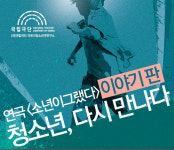 연극 소년이 그랬다, 청소년 문화예술 재조명