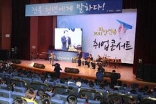 희망 전북 취업 콘서트 성황