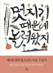 [제52회 한국출판문화상] 어린이·청소년 부문 후보작 11종