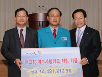 여수시 내 고장 여수사랑기금 전달…