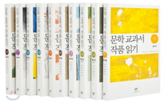 [교육신간] 문학 교과서 작품 읽기 外