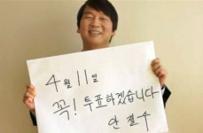 [총선] 안철수 투표율 70% 넘으면 미니스커트 입고 춤