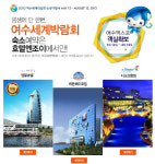 여수 밤바다가 보이는 특급호텔, 최저가로 예약하는 방법