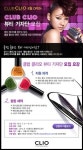 나만의 전문성을 키우는 클럽 클리오 뷰티 기자단 모집