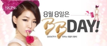 8월 8일, BB데이를 아시나요?