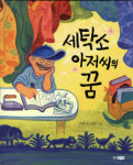 [새 책] 친애하는 사물들 外