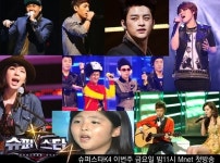 슈퍼스타K4 개막식, 울랄라세션, 서인국, 장재인 등 슈스케 역대 참가자들 총출동