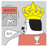 룸살롱 황제 이경백, 112에 신고한 이유는