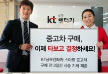 kt금호렌터카, 중고차도 타보고 구입한다