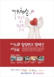 세상을 따뜻하게 만드는 손, 우보한의원 ‘힐링핸즈’ 캠페인