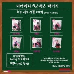 디어베리, 수험생들을 위한 식스센스 패키지
