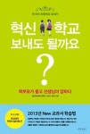 [교육신간] 나쁜 대학 - 우리 아들 대학 보내기 사생결단 프로젝트 外