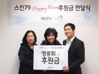 스킨79, 영롱회 기부금 전달식 가져