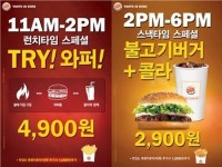 버거킹 런치타임, 스낵타임 이벤트 진행