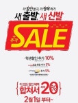 2013년 새 출발은 새신과 함께!