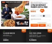 허경환 포차in 허닭, 티몬서 최대 95% 설 파격할인