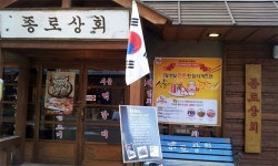 종로상회, 국산 돼지고기 먹고 순금 한돈 경품 이벤트