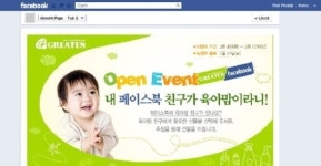 아벤트코리아, 그레이튼 공식 페이스북 오픈
