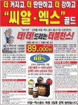 식약처, 가짜 성기능특효 씨알엑스 판매업자 적발