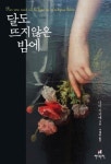 사라진 경전을 둘러싼 참혹한 사랑과 중국 대륙의 역사