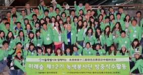 미래숲 제12기 녹색봉사단 출국