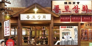 고깃집 프랜차이즈 종로상회, 뉴욕에 미국 1호 가맹점 오픈
