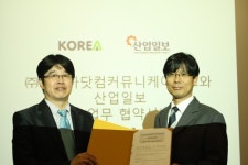산업일보와 (주)코리아닷컴 커뮤니케이션즈, MOU 체결