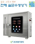 학교급식시설 현대화 위생관리를 위한 태영이앤티 살균수생성기