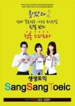 신촌토익학원 토익 1개월 완성코스, 밀착 관리 눈길