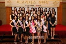 미코리더스, 새로운 미스코리아 교류의 장 열다
