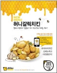 마이마이 치킨창업, 여름맞이 신메뉴 ‘허니갈릭 치킨’ 출시